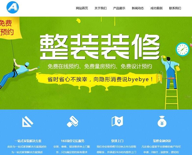 裝修公司網(wǎng)站建設方案