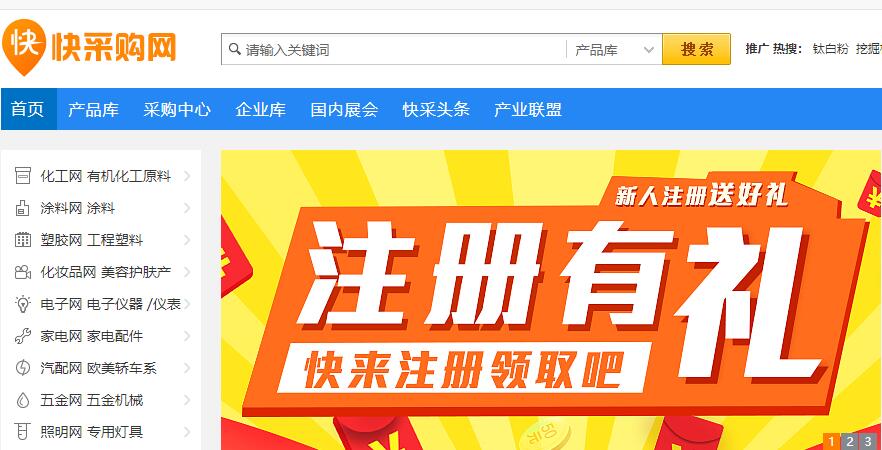 快采購網站建設項目