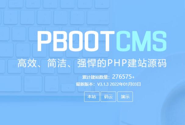 怎么安裝PbootCMS？PbootCMS 運(yùn)行環(huán)境要求？