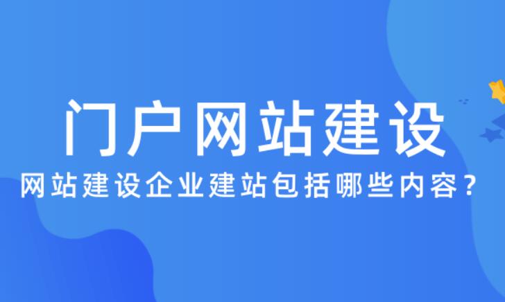門戶網站建設方案策劃,門戶網站報價方案