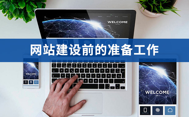 北京網站建設開發設計公司那家好