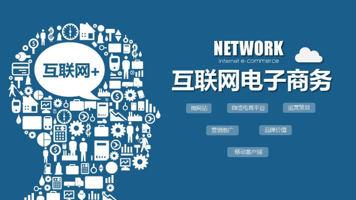 電子商務與零售行業網站建設方案